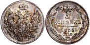 5 копеек 1833 года