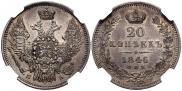 20 kopecks 1846 year