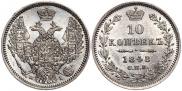 10 kopecks 1848 year