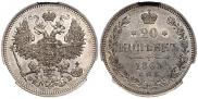 20 kopecks 1861 year