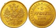 5 roubles 1874 year