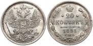 20 копеек 1881 года