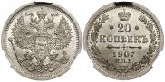 20 копеек 1907 года