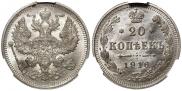 20 копеек 1916 года