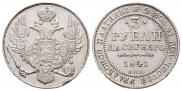 3 roubles 1841 year