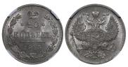 20 kopecks 1915 year