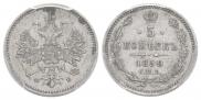 5 kopecks 1859 year