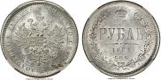 1 rouble 1881 year