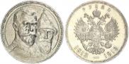 1 rouble 1913 year