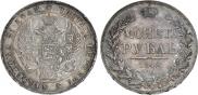 1 rouble 1842 year