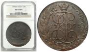 5 kopecks 1795 year