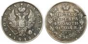 1 rouble 1818 year