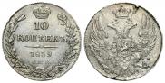 10 kopecks 1839 year