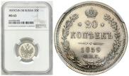 20 kopecks 1859 year