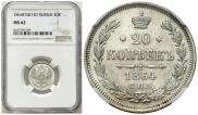 20 kopecks 1864 year