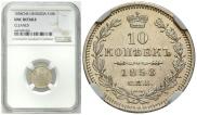 10 копеек 1858 года