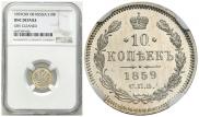 10 kopecks 1859 year