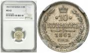 10 kopecks 1861 year