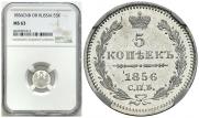 5 kopecks 1856 year