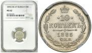 10 kopecks 1885 year