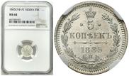 5 kopecks 1885 year