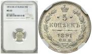 5 kopecks 1891 year