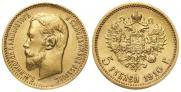 5 roubles 1910 year