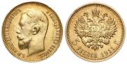 5 roubles 1911 year