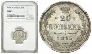 20 kopecks 1915 year