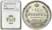 15 копеек 1908 года