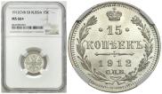 15 kopecks 1912 year