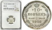 10 kopecks 1916 year