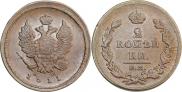 2 kopecks 1811 year