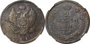 2 kopecks 1822 year