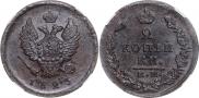 2 kopecks 1823 year