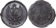 2 kopecks 1823 year