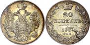 20 kopecks 1837 year