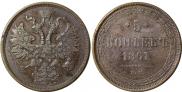 5 kopecks 1867 year