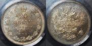 20 kopecks 1867 year