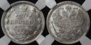 20 kopecks 1893 year