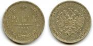 1 rouble 1875 year