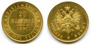 20 markkaa 1891 year