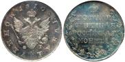 1 rouble 1810 year