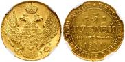 5 roubles 1841 year