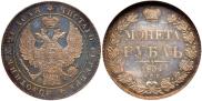 1 rouble 1834 year