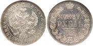 1 rouble 1843 year