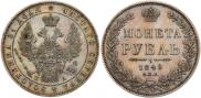 1 rouble 1849 year