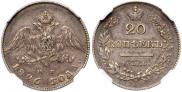 20 kopecks 1826 year