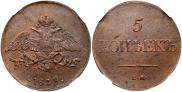 5 kopecks 1839 year