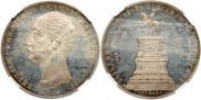 1 rouble 1859 year